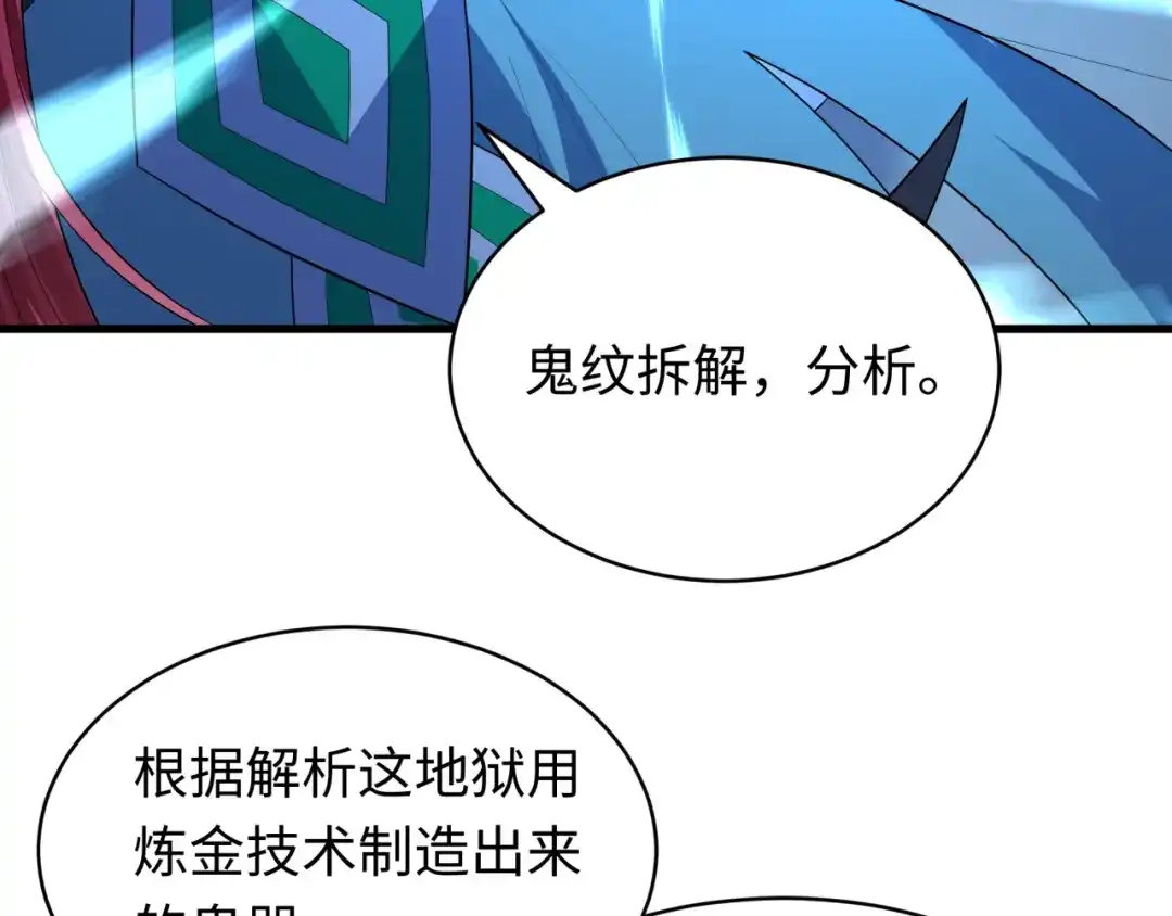 全球诡异时代 第613话 戮神篇-诛风大会开始！ 第122页