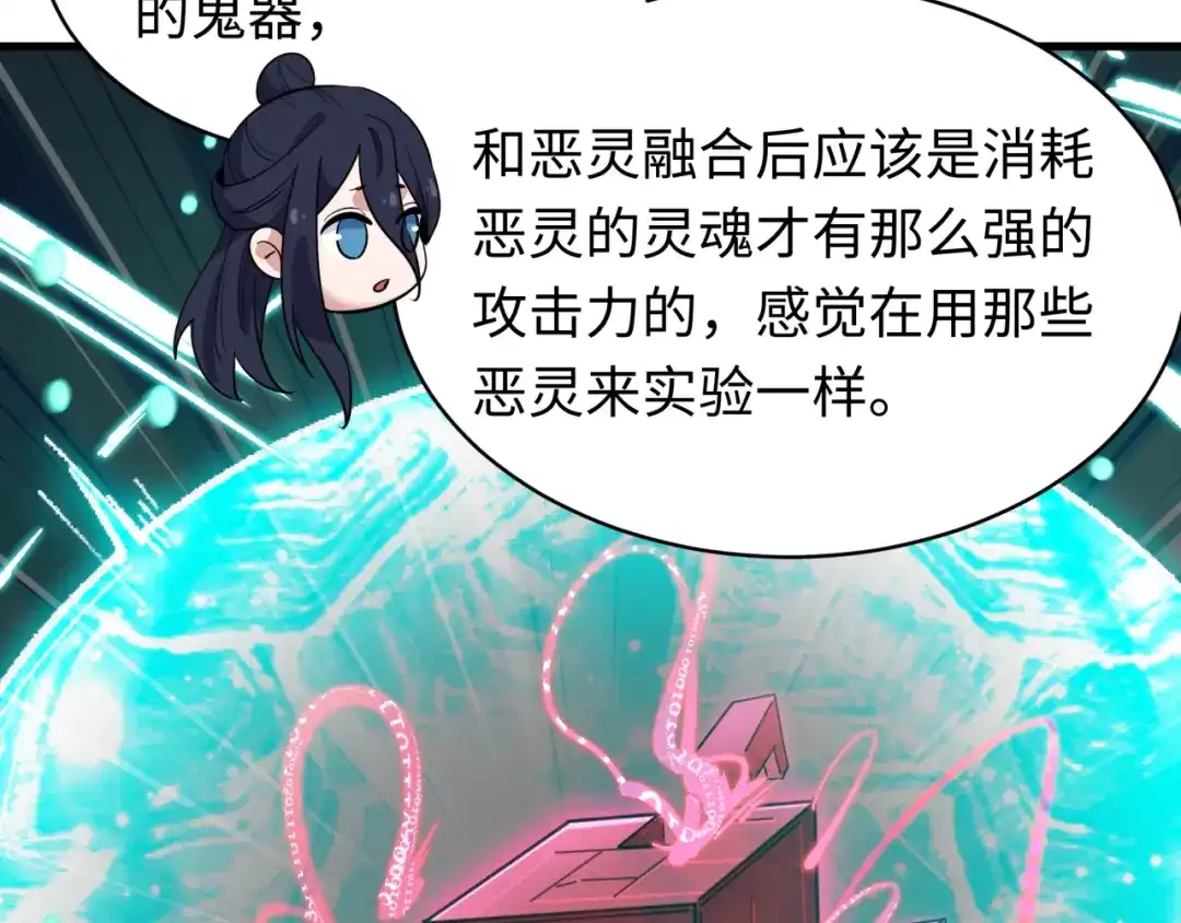 全球诡异时代 第613话 戮神篇-诛风大会开始！ 第123页