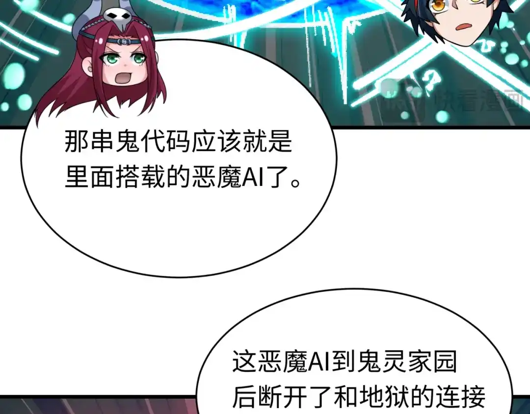 全球诡异时代 第613话 戮神篇-诛风大会开始！ 第125页