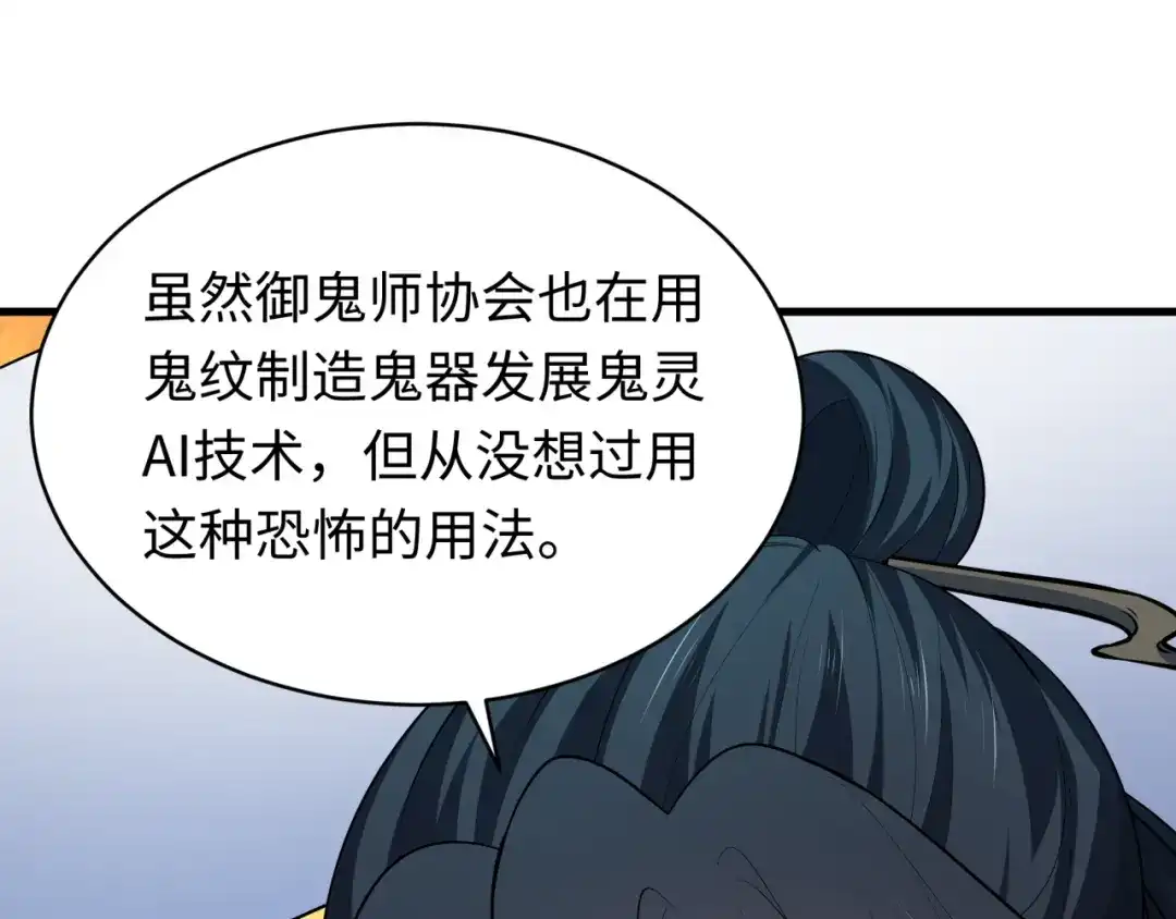 全球诡异时代 第613话 戮神篇-诛风大会开始！ 第128页