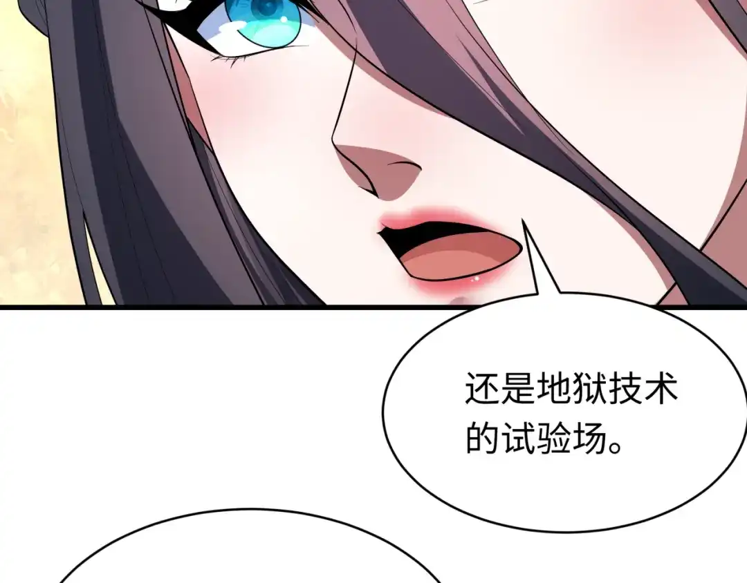 全球诡异时代 第613话 戮神篇-诛风大会开始！ 第132页
