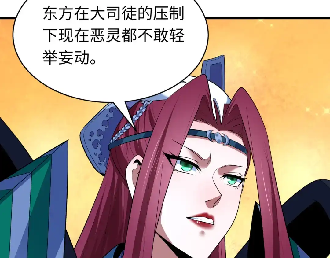 全球诡异时代 第613话 戮神篇-诛风大会开始！ 第133页
