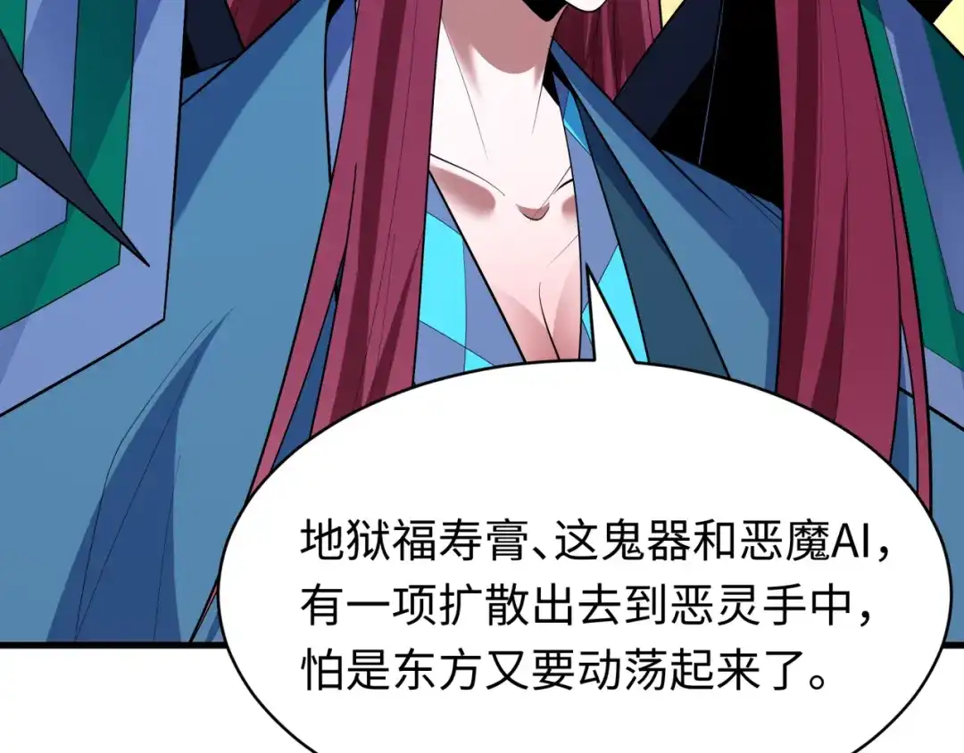 全球诡异时代 第613话 戮神篇-诛风大会开始！ 第134页