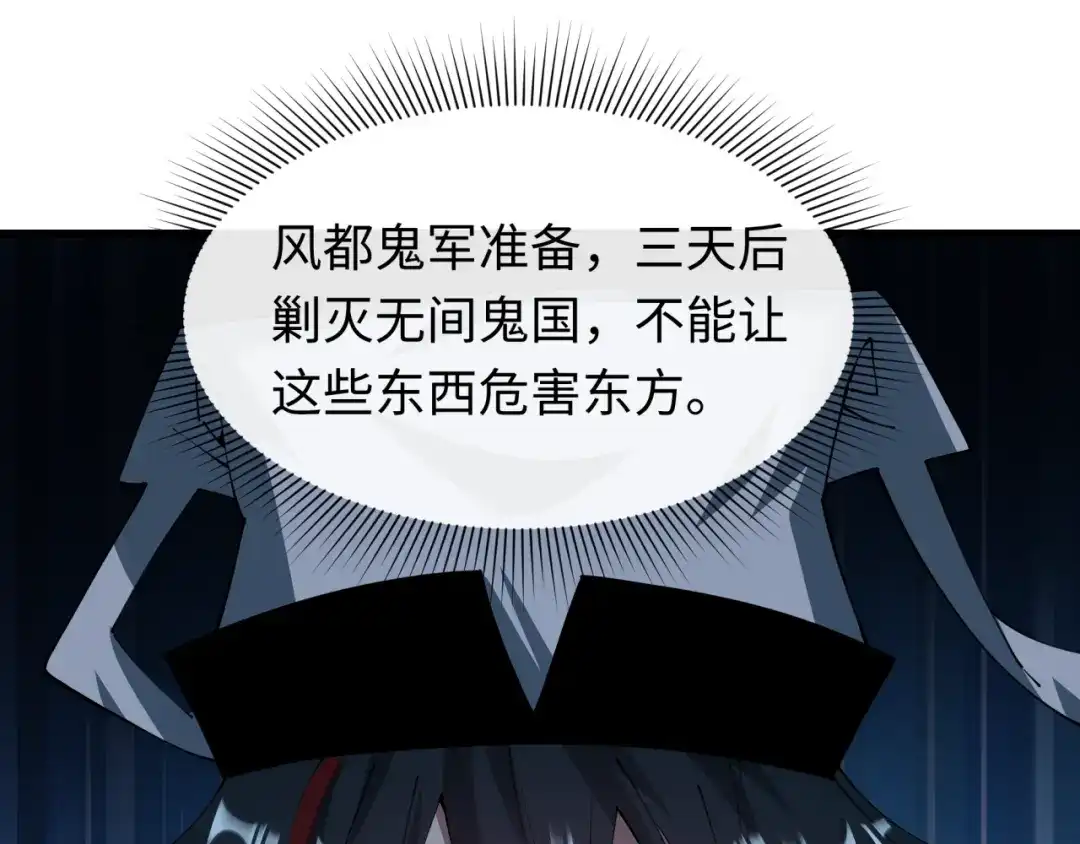 全球诡异时代 第613话 戮神篇-诛风大会开始！ 第136页