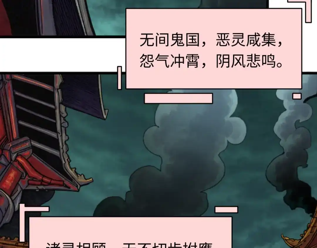 全球诡异时代 第613话 戮神篇-诛风大会开始！ 第140页