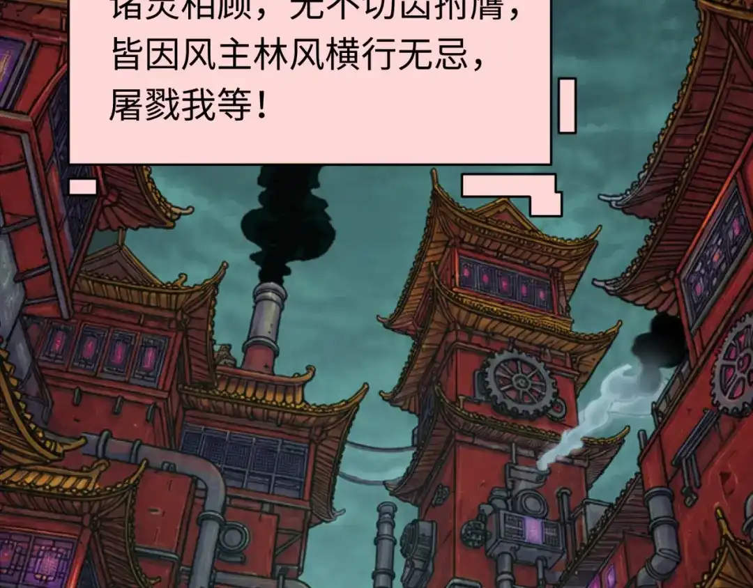 全球诡异时代 第613话 戮神篇-诛风大会开始！ 第141页