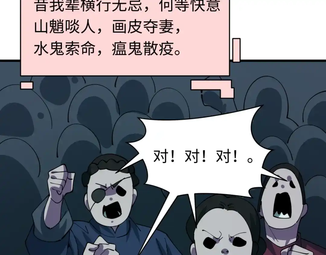 全球诡异时代 第613话 戮神篇-诛风大会开始！ 第144页