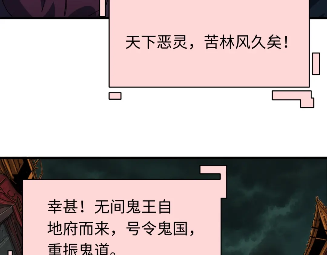 全球诡异时代 第613话 戮神篇-诛风大会开始！ 第146页