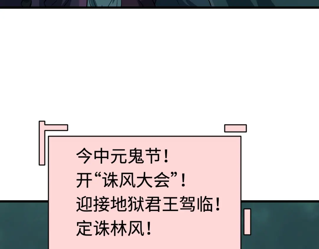 全球诡异时代 第613话 戮神篇-诛风大会开始！ 第149页