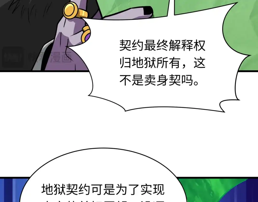 全球诡异时代 第613话 戮神篇-诛风大会开始！ 第15页