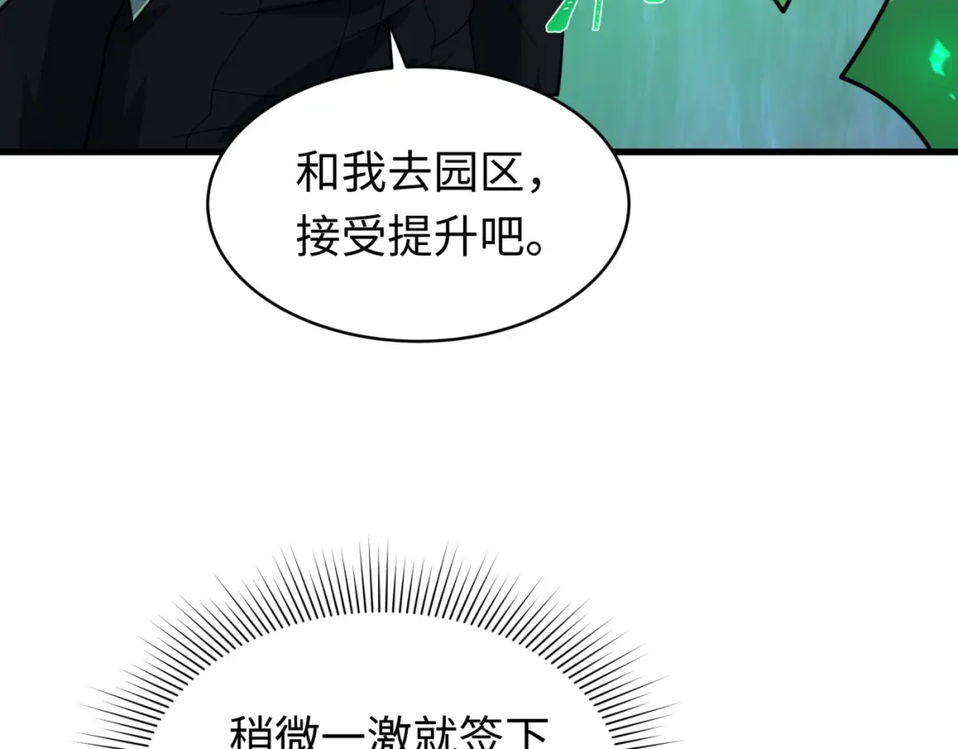 全球诡异时代 第613话 戮神篇-诛风大会开始！ 第24页