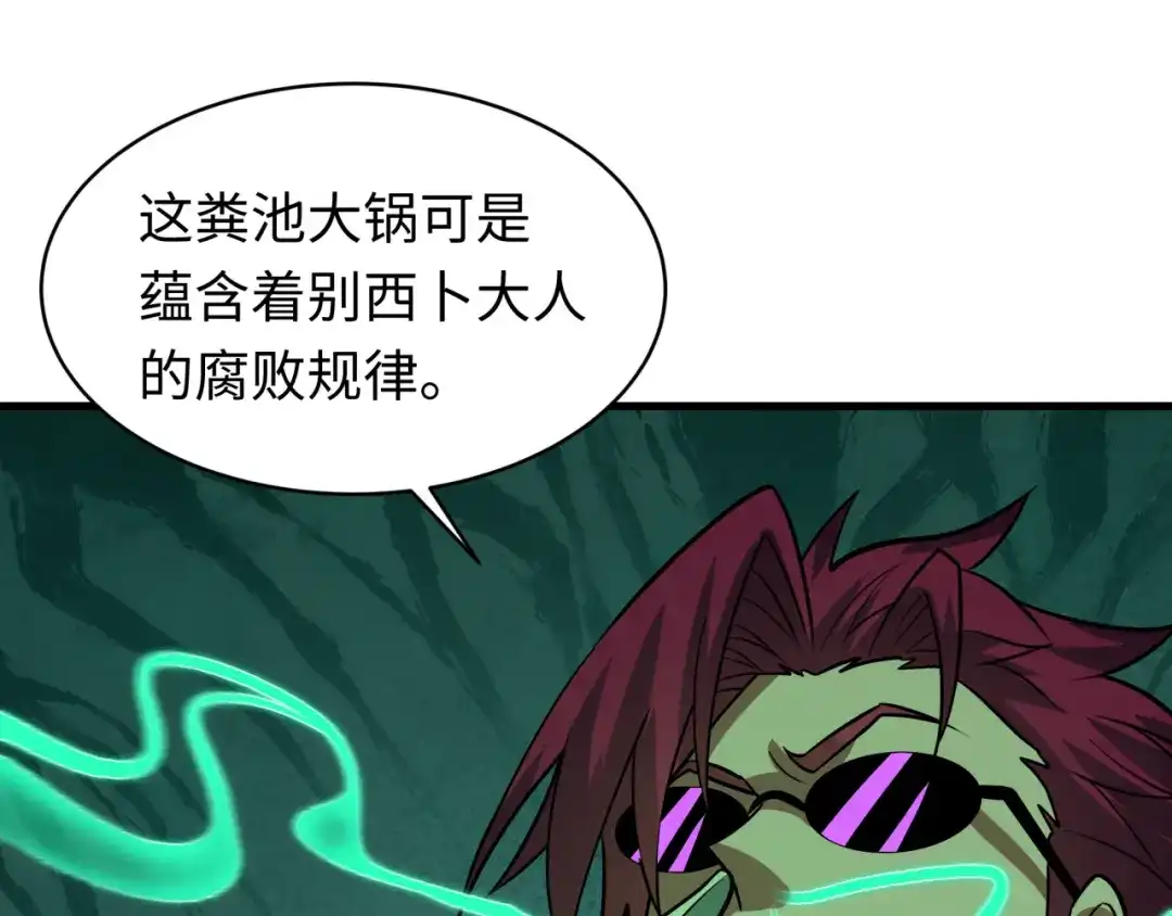 全球诡异时代 第613话 戮神篇-诛风大会开始！ 第32页