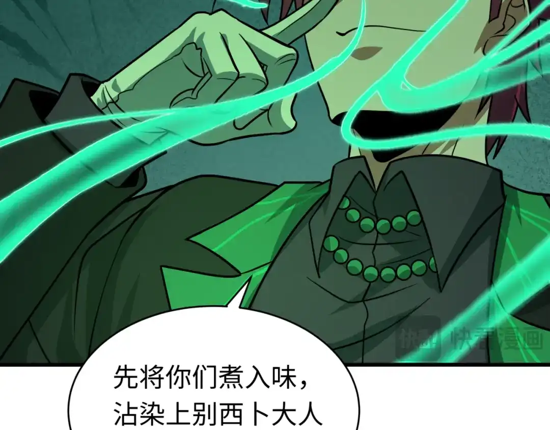 全球诡异时代 第613话 戮神篇-诛风大会开始！ 第33页