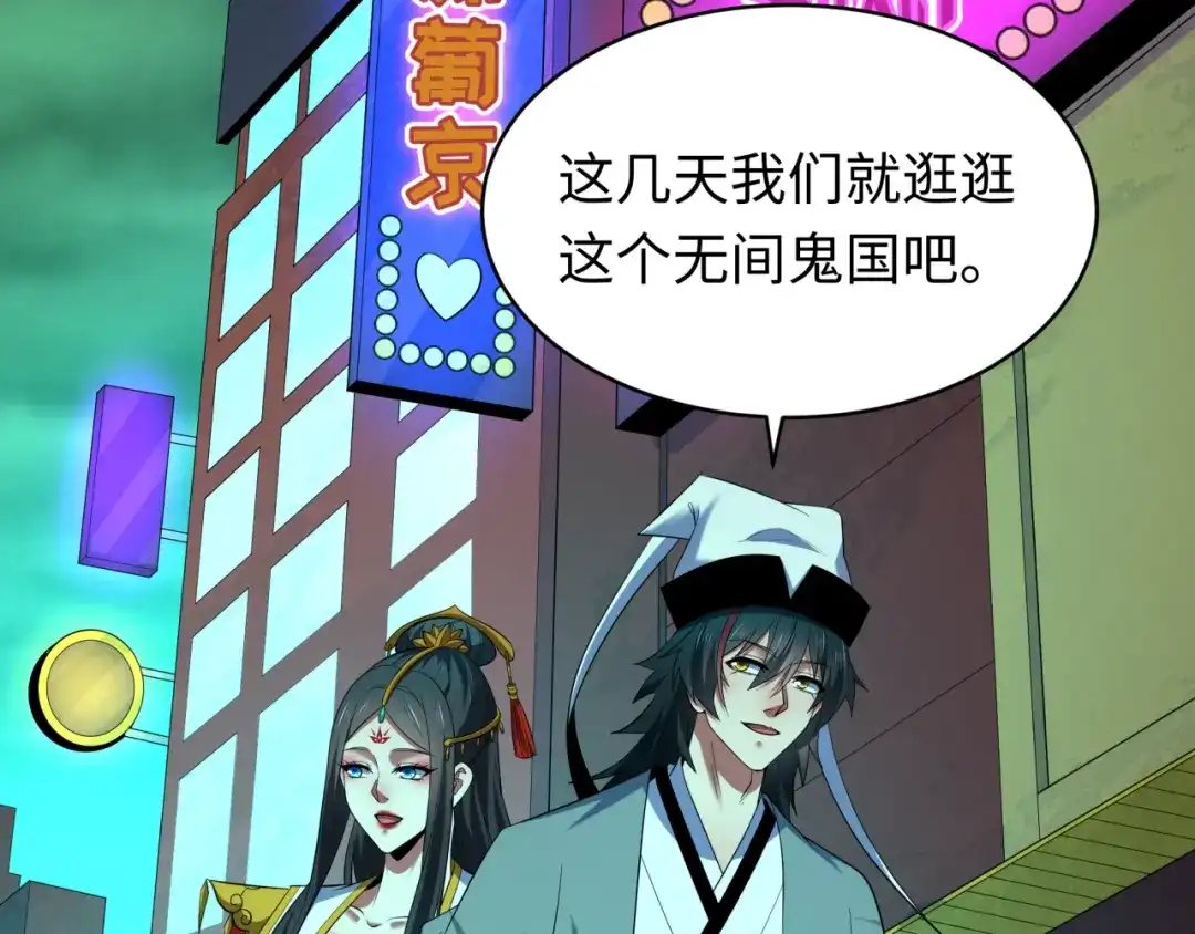 全球诡异时代 第613话 戮神篇-诛风大会开始！ 第48页