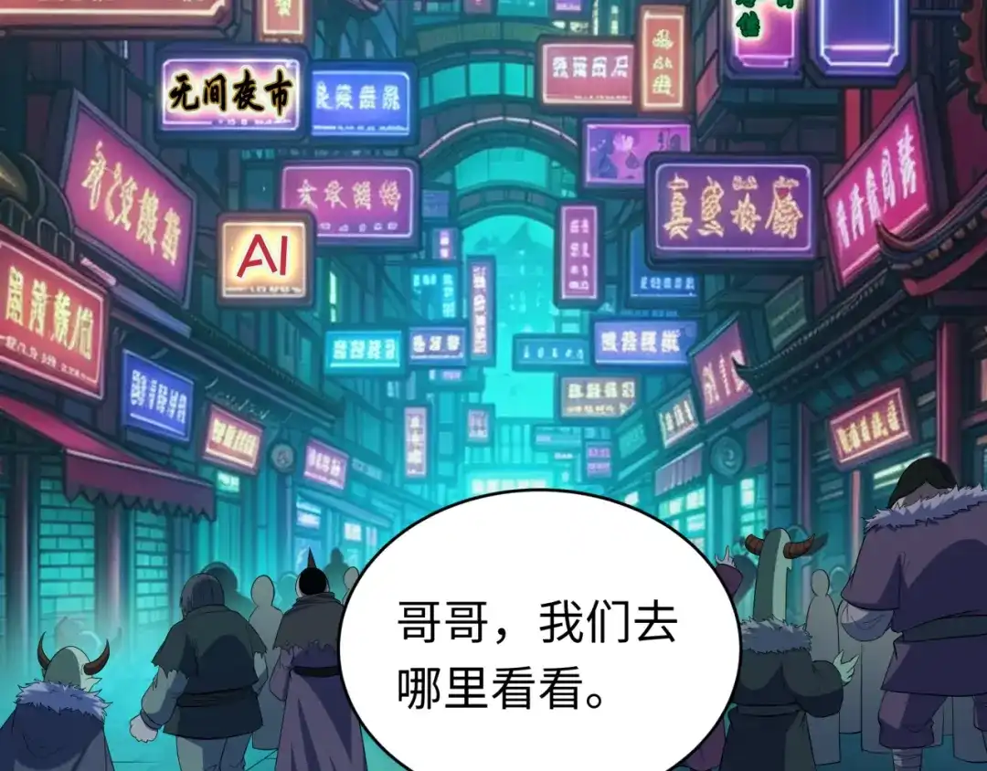 全球诡异时代 第613话 戮神篇-诛风大会开始！ 第53页
