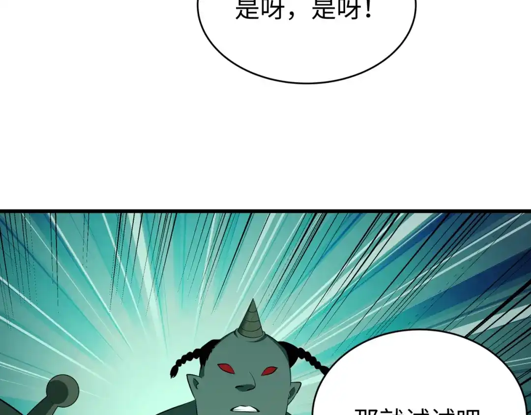 全球诡异时代 第613话 戮神篇-诛风大会开始！ 第64页