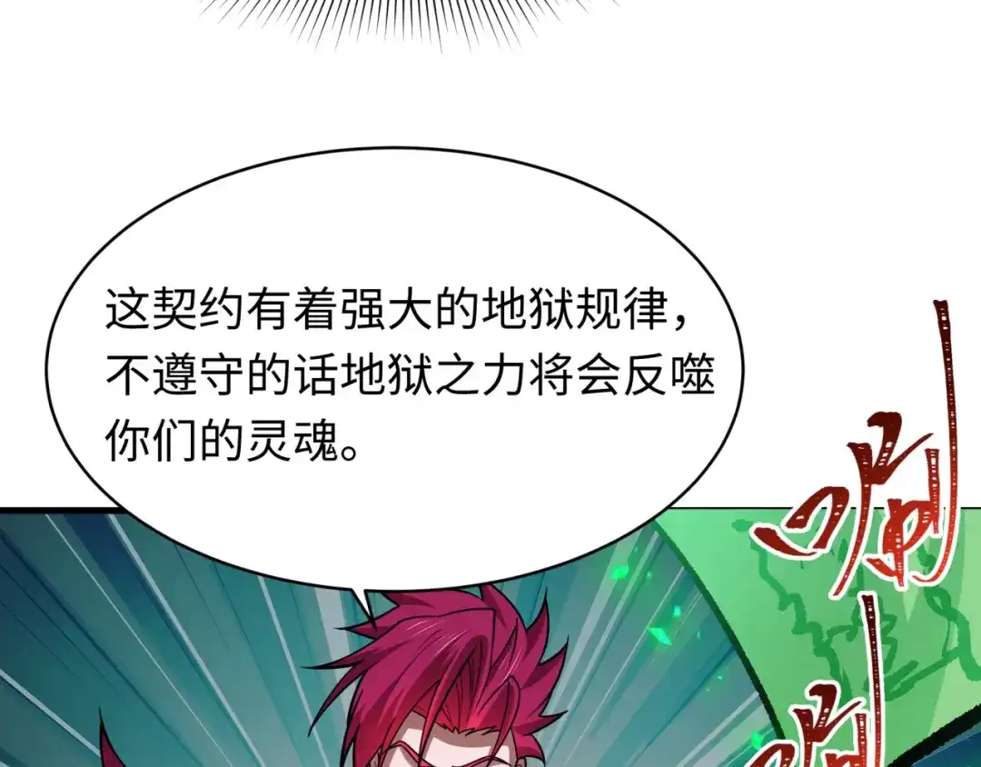 全球诡异时代 第613话 戮神篇-诛风大会开始！ 第8页