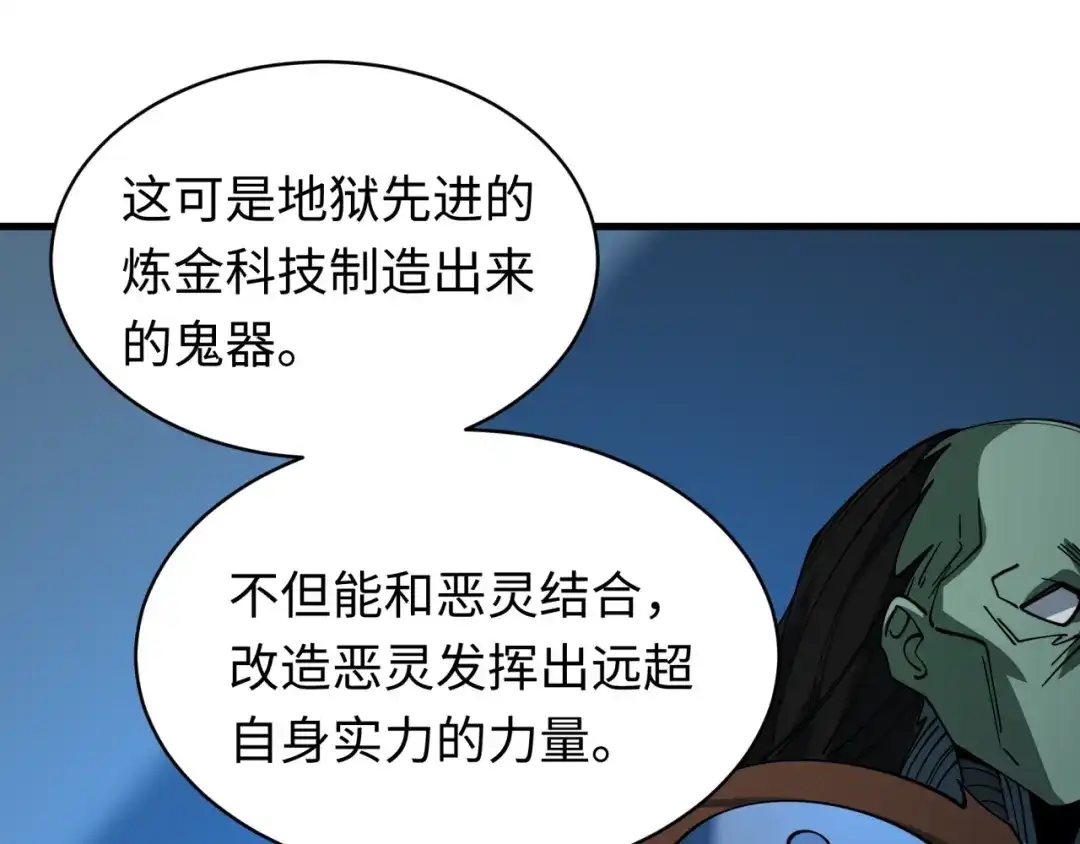全球诡异时代 第613话 戮神篇-诛风大会开始！ 第82页