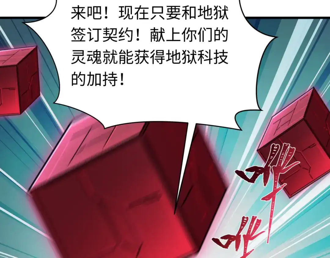 全球诡异时代 第613话 戮神篇-诛风大会开始！ 第85页