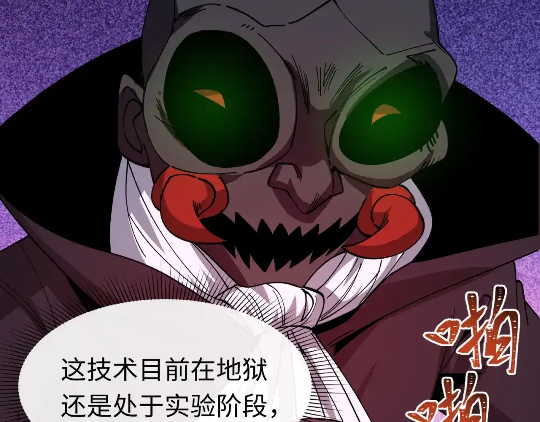 全球诡异时代 第613话 戮神篇-诛风大会开始！ 第91页
