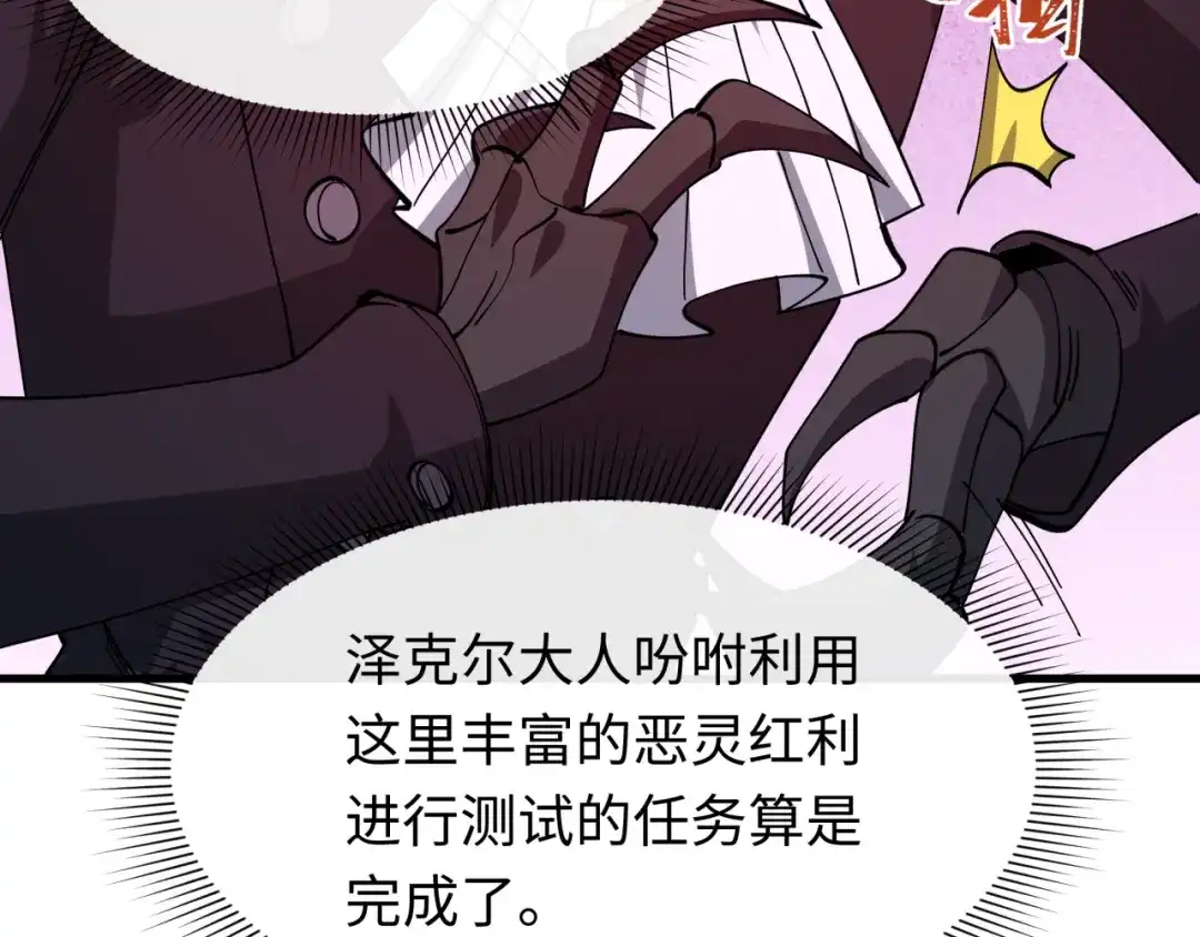 全球诡异时代 第613话 戮神篇-诛风大会开始！ 第92页