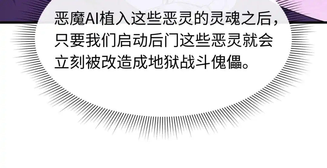 全球诡异时代 第613话 戮神篇-诛风大会开始！ 第95页