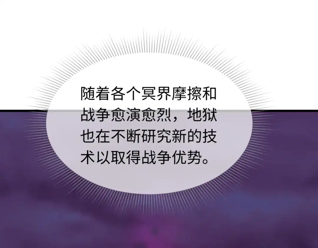 全球诡异时代 第613话 戮神篇-诛风大会开始！ 第96页