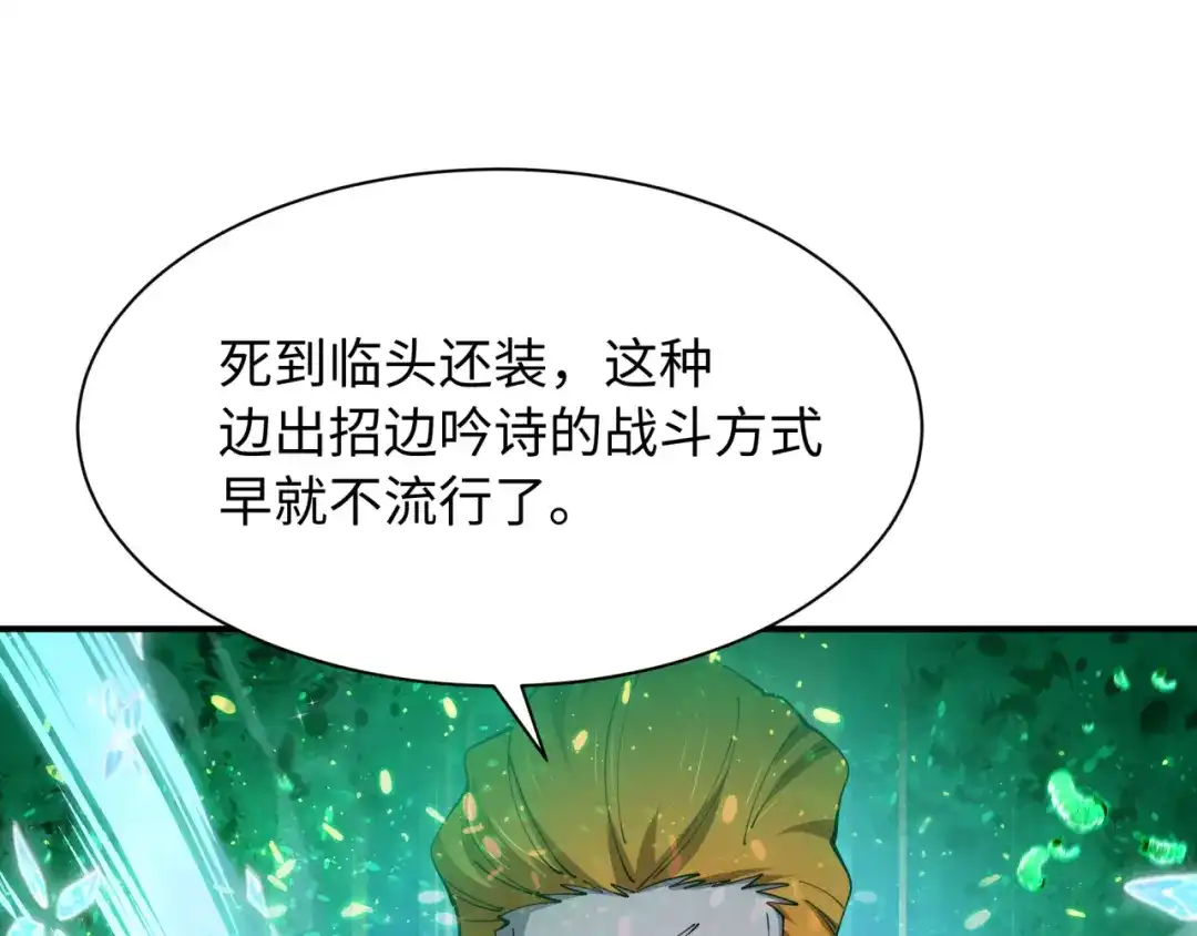 全球诡异时代 第614话 戮神篇-恶魔AI！ 第103页