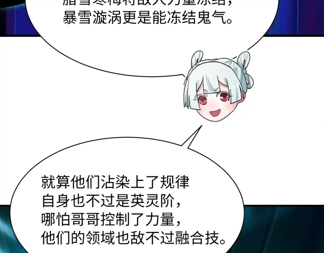全球诡异时代 第614话 戮神篇-恶魔AI！ 第108页