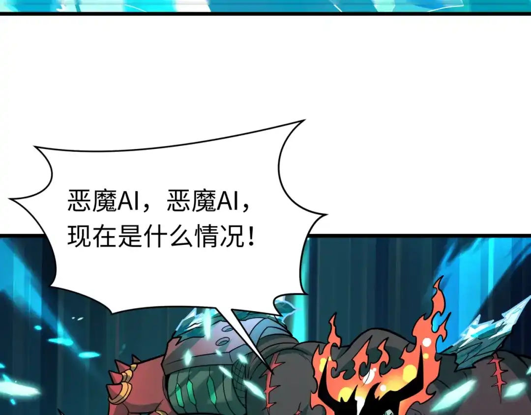 全球诡异时代 第614话 戮神篇-恶魔AI！ 第124页
