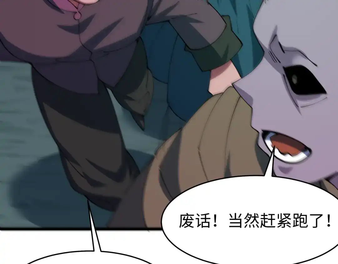 全球诡异时代 第614话 戮神篇-恶魔AI！ 第14页