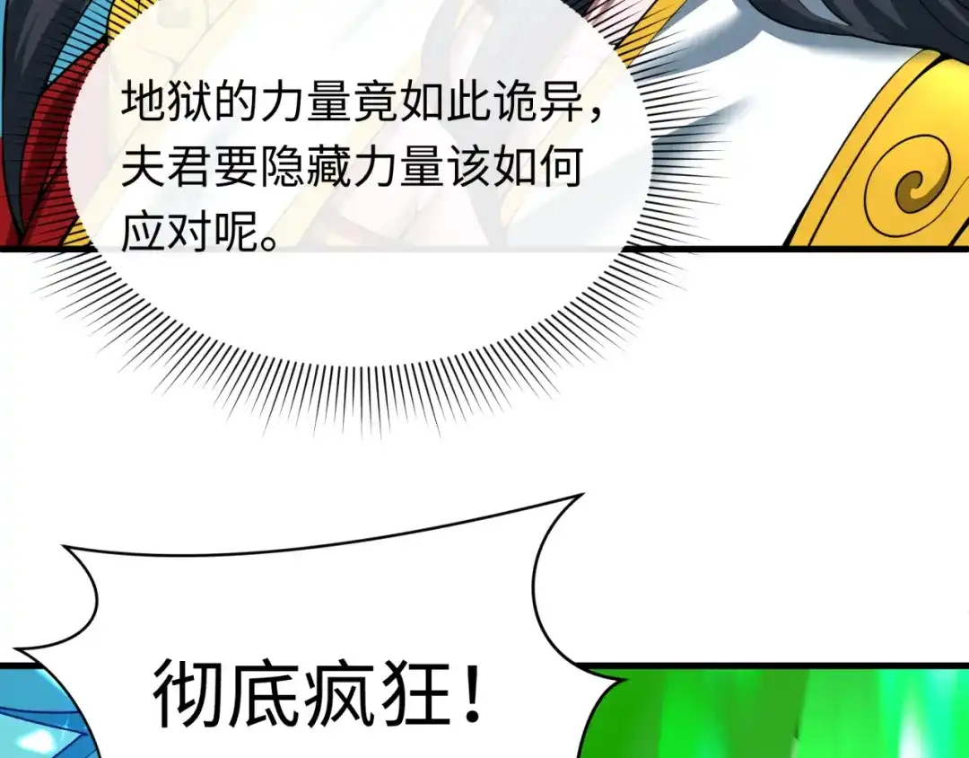 全球诡异时代 第614话 戮神篇-恶魔AI！ 第148页