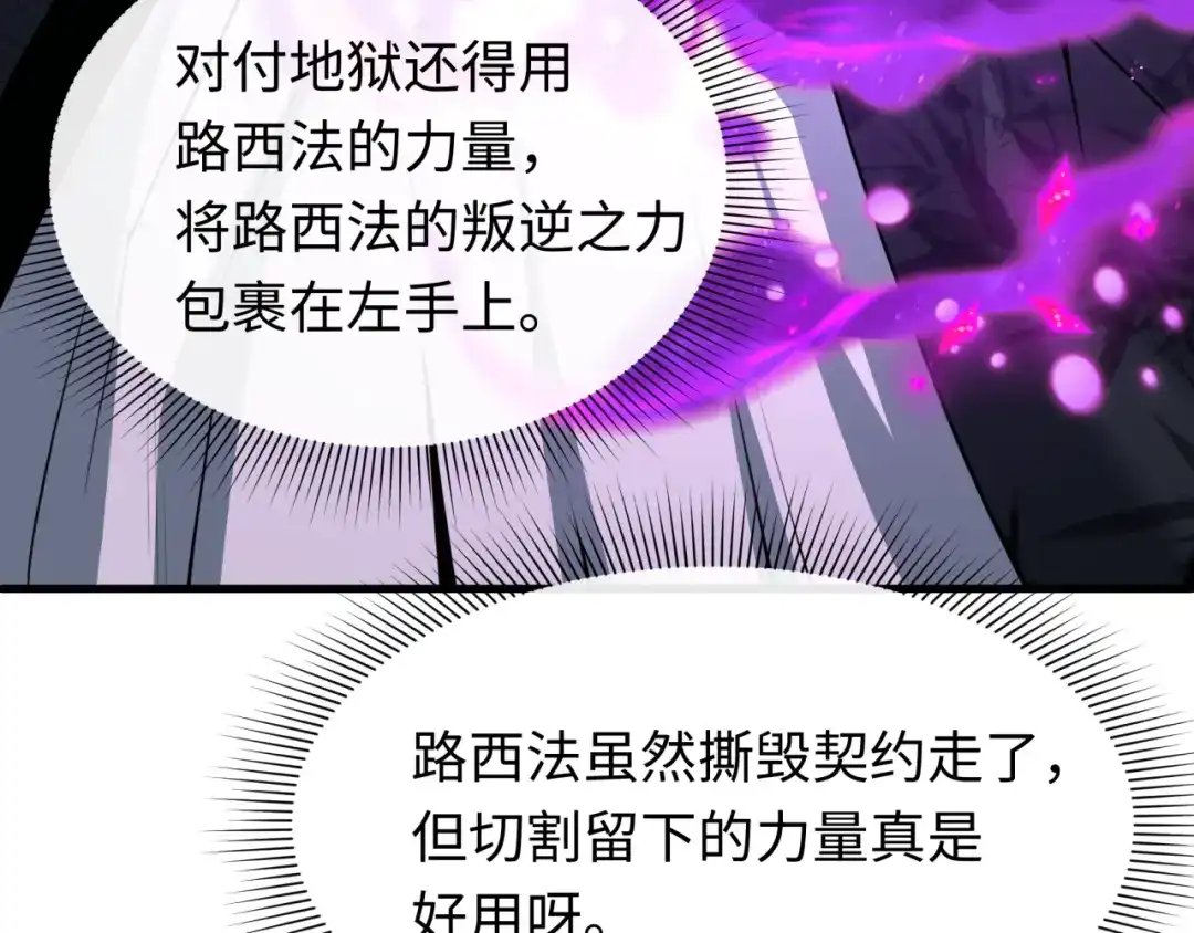 全球诡异时代 第614话 戮神篇-恶魔AI！ 第154页