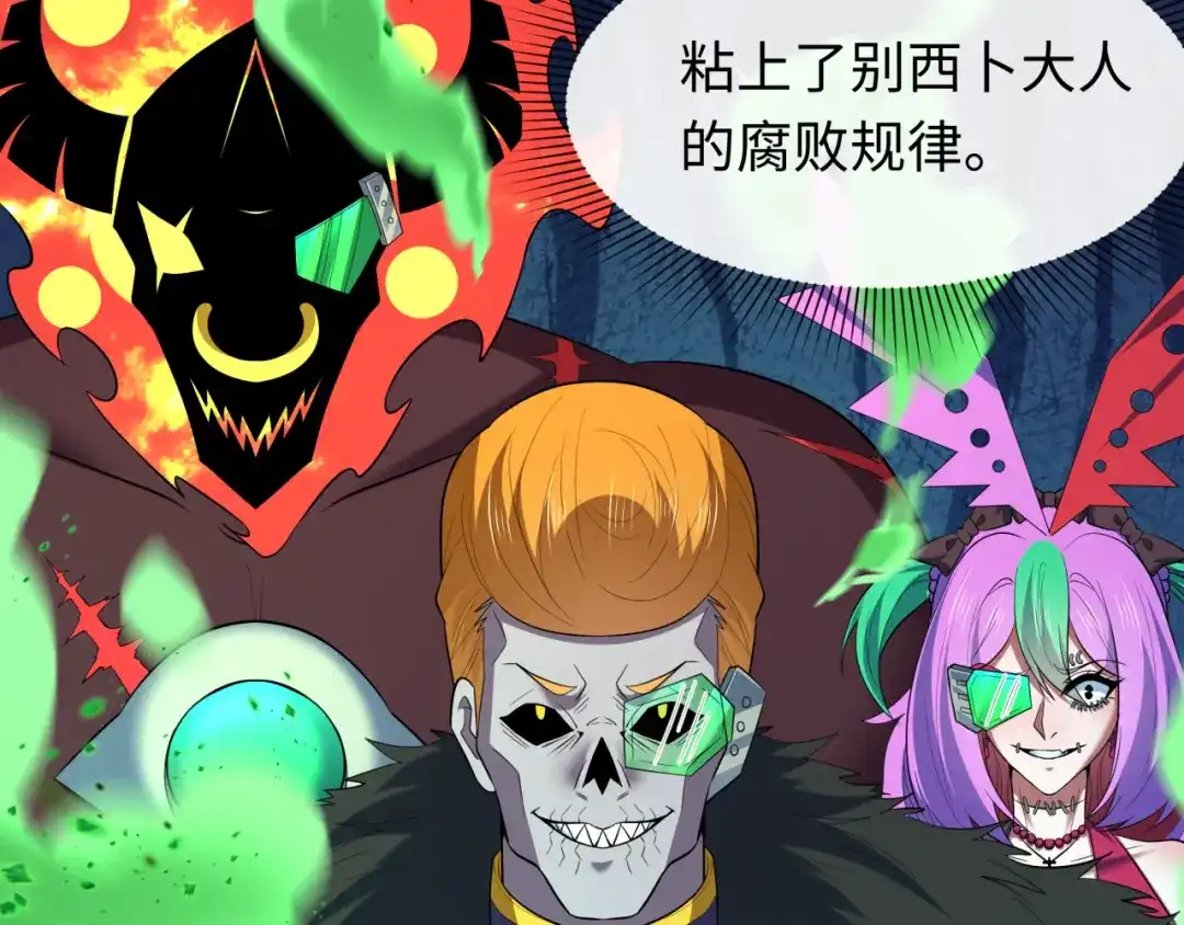 全球诡异时代 第614话 戮神篇-恶魔AI！ 第47页