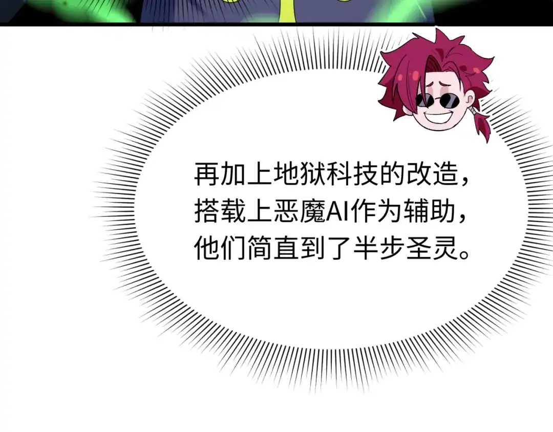 全球诡异时代 第614话 戮神篇-恶魔AI！ 第49页