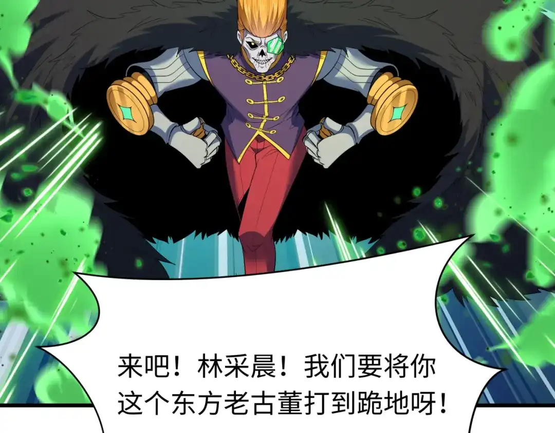 全球诡异时代 第614话 戮神篇-恶魔AI！ 第54页