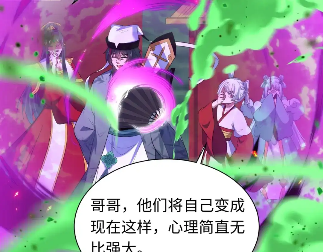 全球诡异时代 第614话 戮神篇-恶魔AI！ 第56页