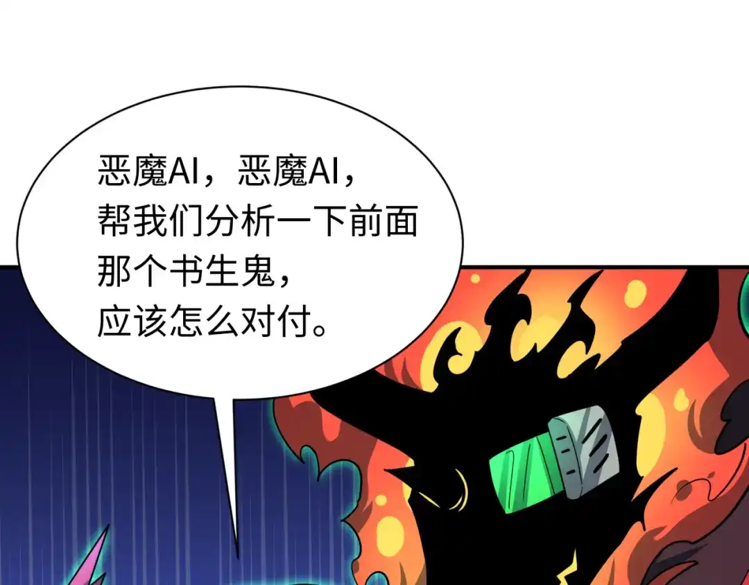 全球诡异时代 第614话 戮神篇-恶魔AI！ 第63页