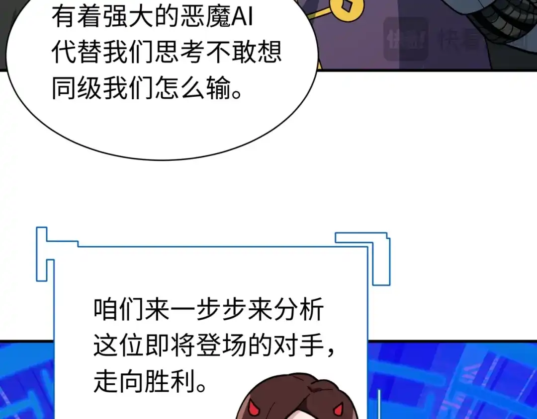 全球诡异时代 第614话 戮神篇-恶魔AI！ 第65页