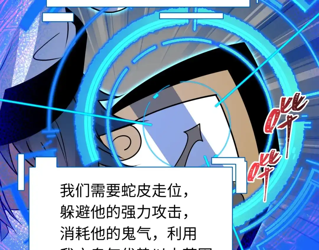 全球诡异时代 第614话 戮神篇-恶魔AI！ 第70页