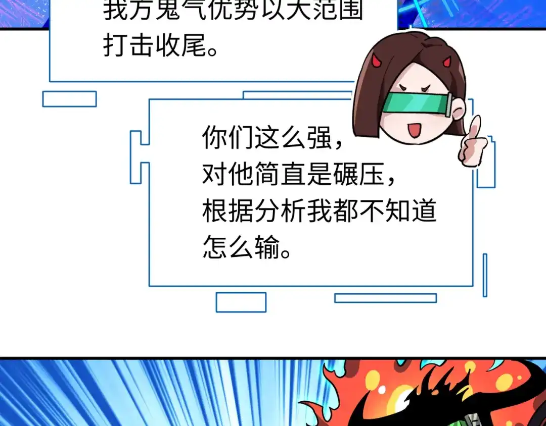 全球诡异时代 第614话 戮神篇-恶魔AI！ 第71页