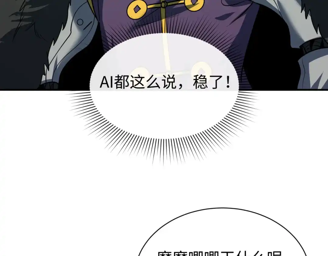 全球诡异时代 第614话 戮神篇-恶魔AI！ 第73页