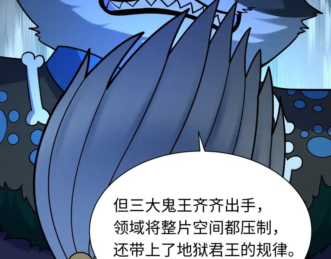 全球诡异时代 第614话 戮神篇-恶魔AI！ 第85页