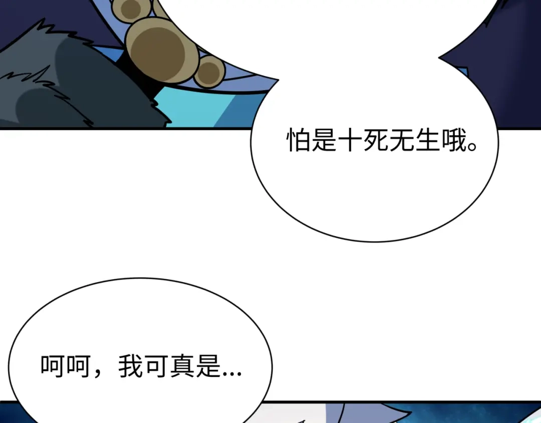 全球诡异时代 第614话 戮神篇-恶魔AI！ 第86页