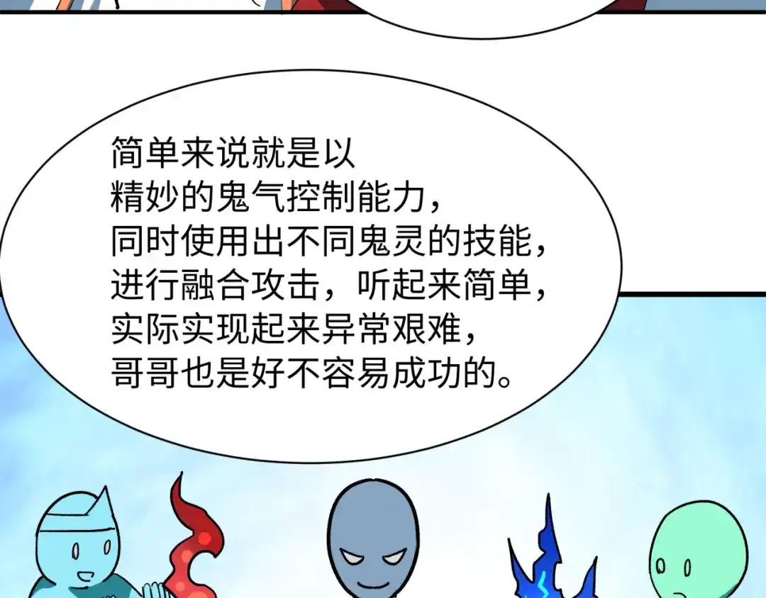 全球诡异时代 第614话 戮神篇-恶魔AI！ 第97页
