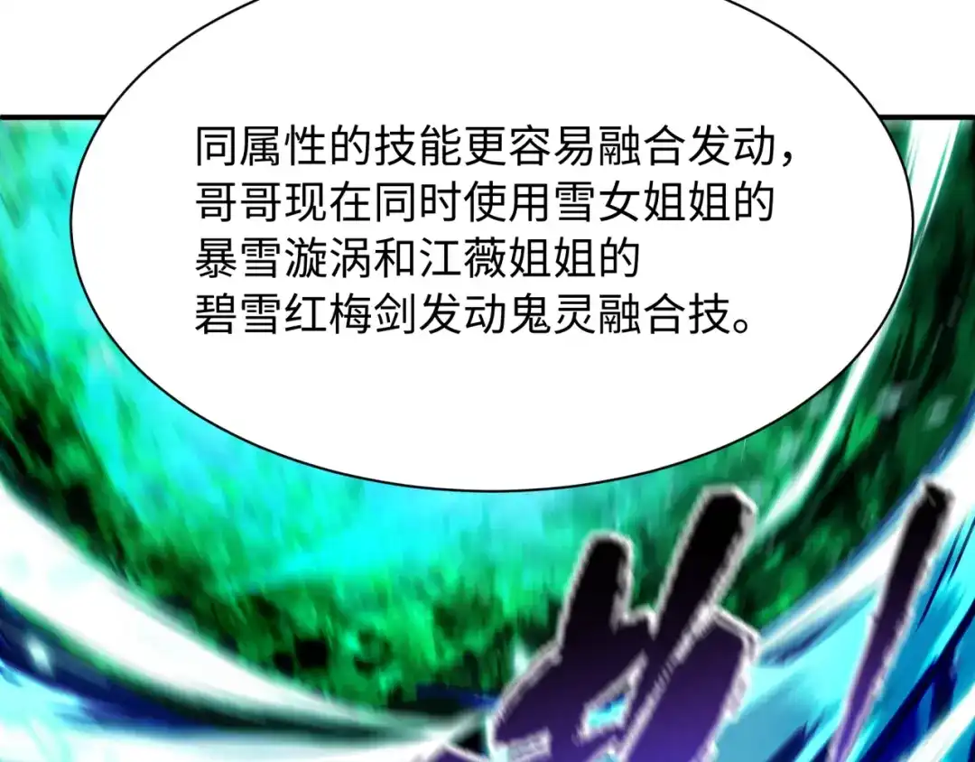 全球诡异时代 第614话 戮神篇-恶魔AI！ 第99页