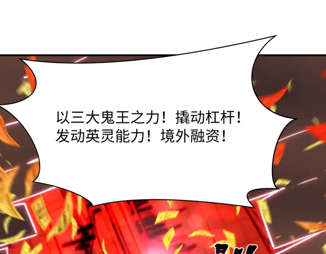 全球诡异时代 第615话 戮神篇-魔化林风！ 第102页