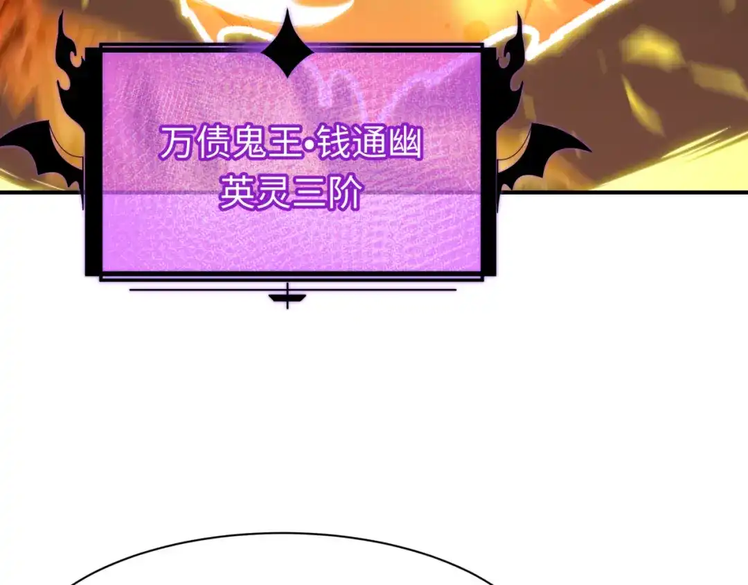 全球诡异时代 第615话 戮神篇-魔化林风！ 第105页