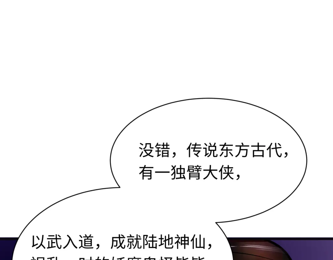 全球诡异时代 第615话 戮神篇-魔化林风！ 第11页