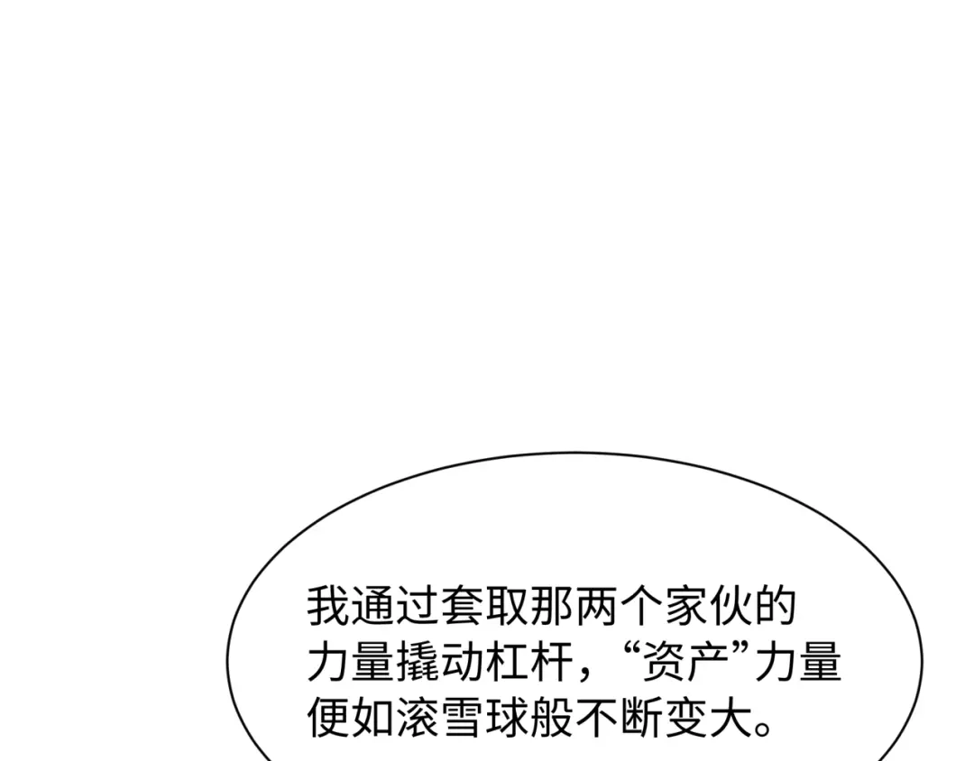 全球诡异时代 第615话 戮神篇-魔化林风！ 第122页